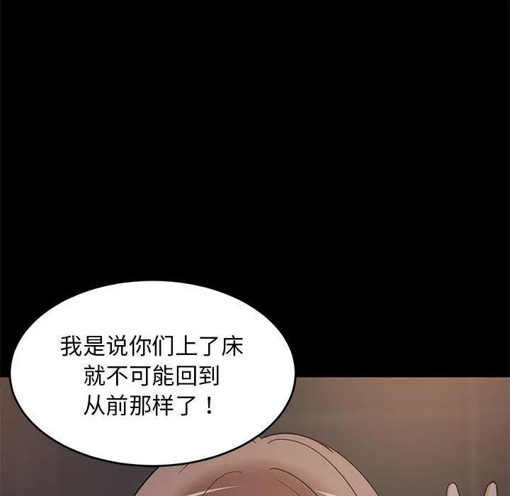 难缠姐妹偏要和我同居 第22話 第61页