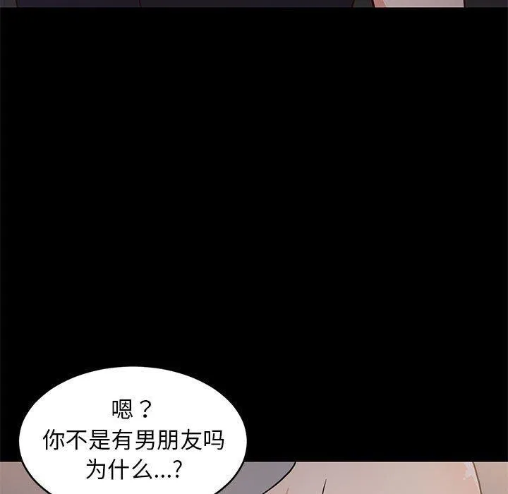 难缠姐妹偏要和我同居 第22話 第88页