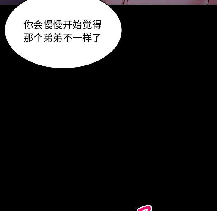 难缠姐妹偏要和我同居 第22話 第75页