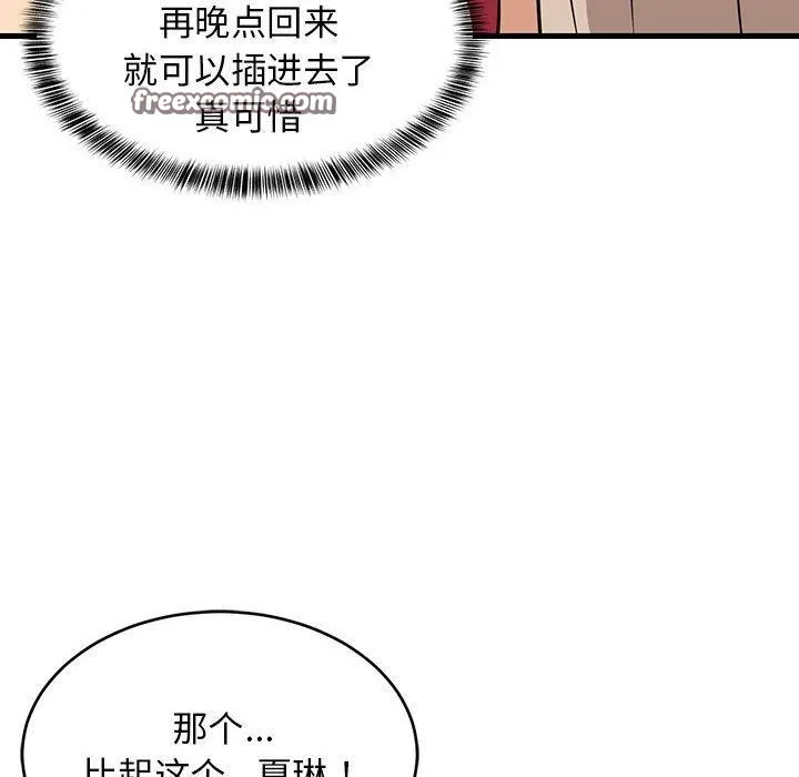 难缠姐妹偏要和我同居 第22話 第149页