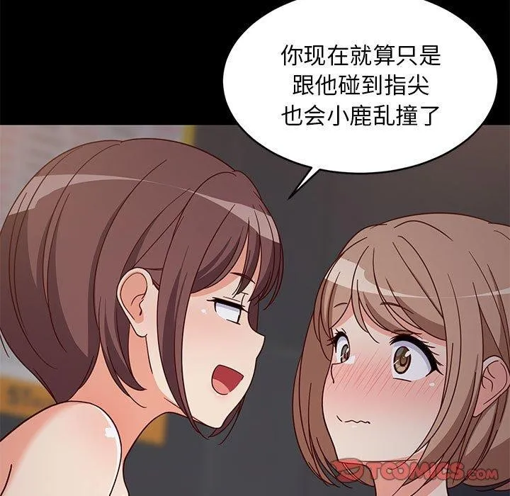 难缠姐妹偏要和我同居 第22話 第67页