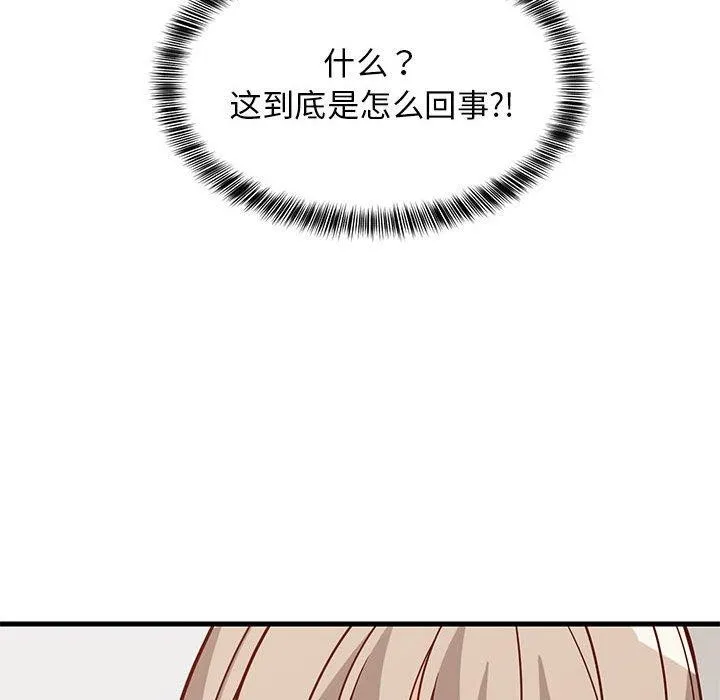 难缠姐妹偏要和我同居 第22話 第26页