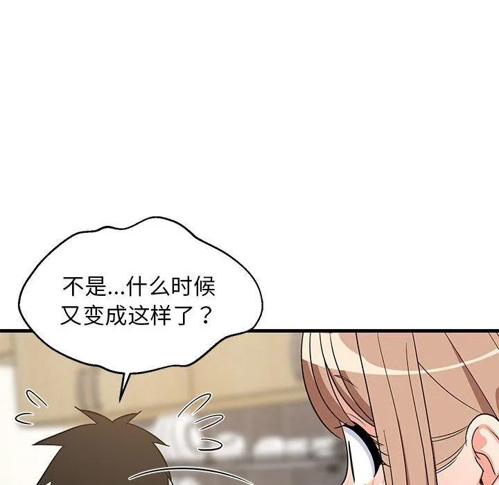 难缠姐妹偏要和我同居 第22話 第155页