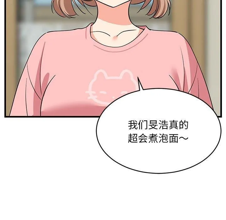 难缠姐妹偏要和我同居 第22話 第124页