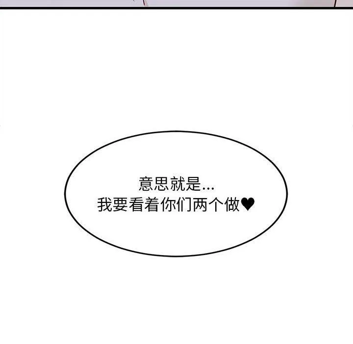 难缠姐妹偏要和我同居 第22話 第183页