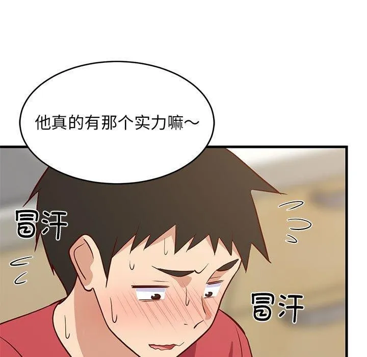 难缠姐妹偏要和我同居 第22話 第128页
