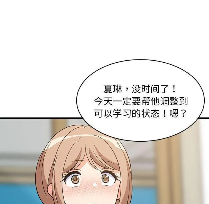 难缠姐妹偏要和我同居 第22話 第166页