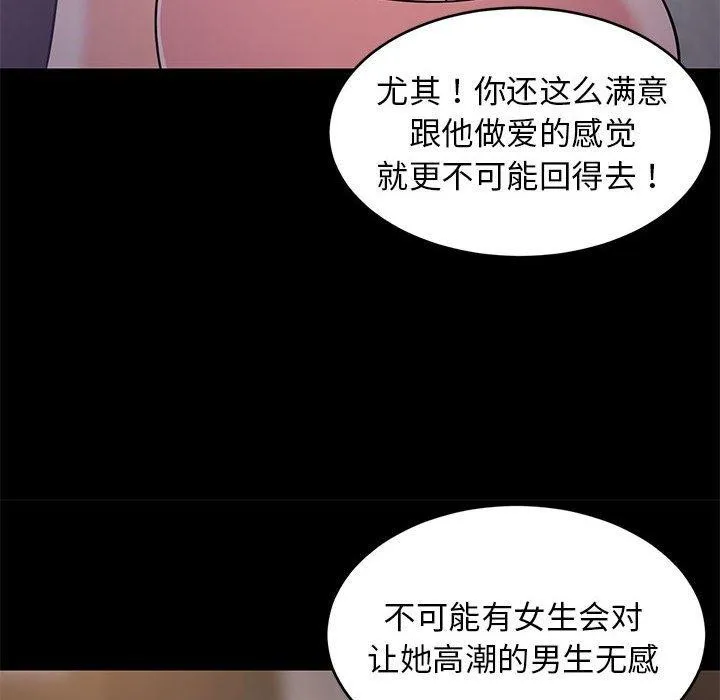 难缠姐妹偏要和我同居 第22話 第62页