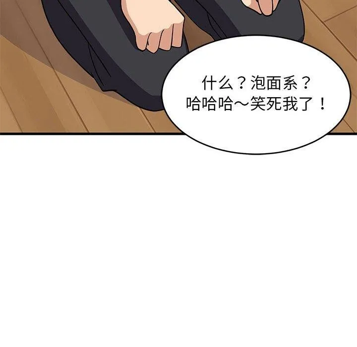 难缠姐妹偏要和我同居 第22話 第127页