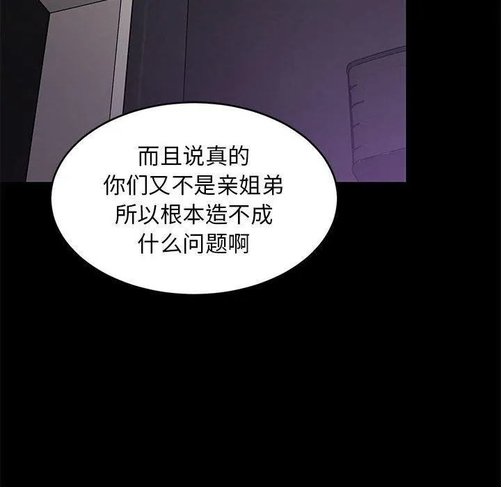 难缠姐妹偏要和我同居 第22話 第83页