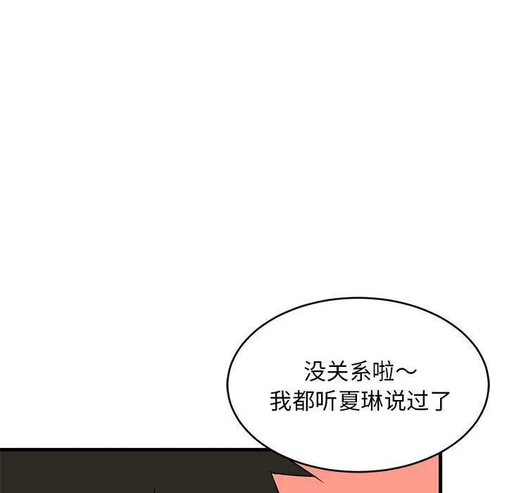 难缠姐妹偏要和我同居 第22話 第135页