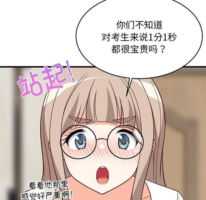 难缠姐妹偏要和我同居 第22話 第161页