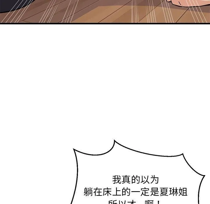 难缠姐妹偏要和我同居 第22話 第132页