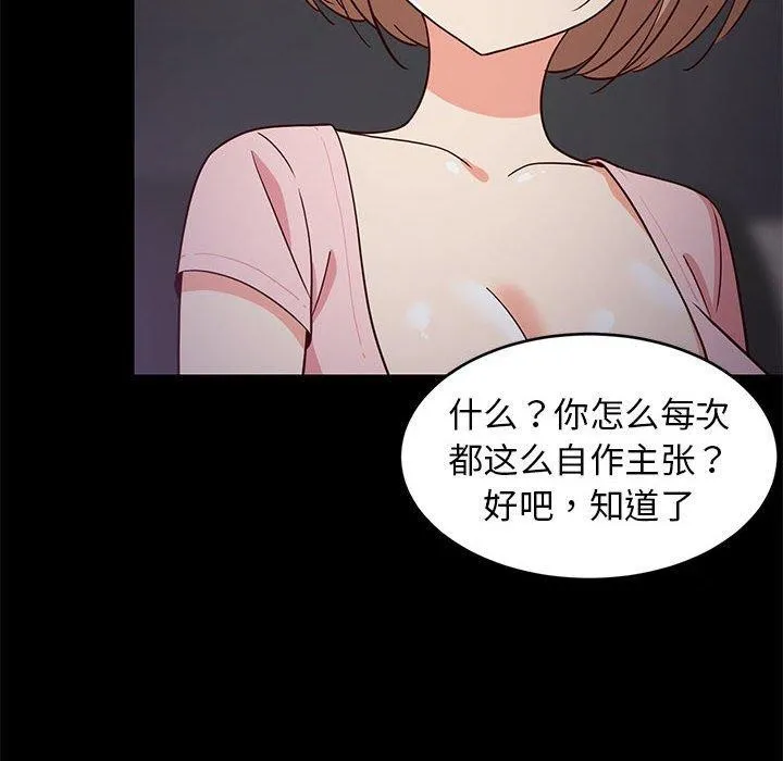 难缠姐妹偏要和我同居 第22話 第96页