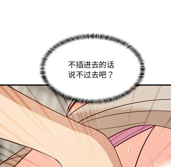 难缠姐妹偏要和我同居 第25話 第73页