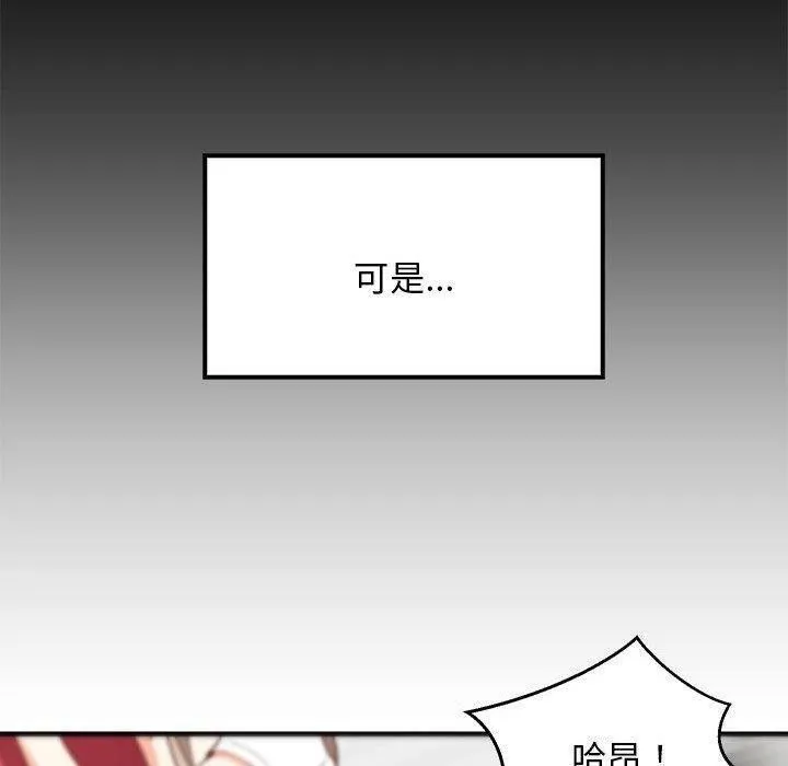 难缠姐妹偏要和我同居 第25話 第20页