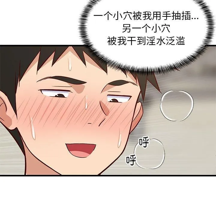 难缠姐妹偏要和我同居 第25話 第119页