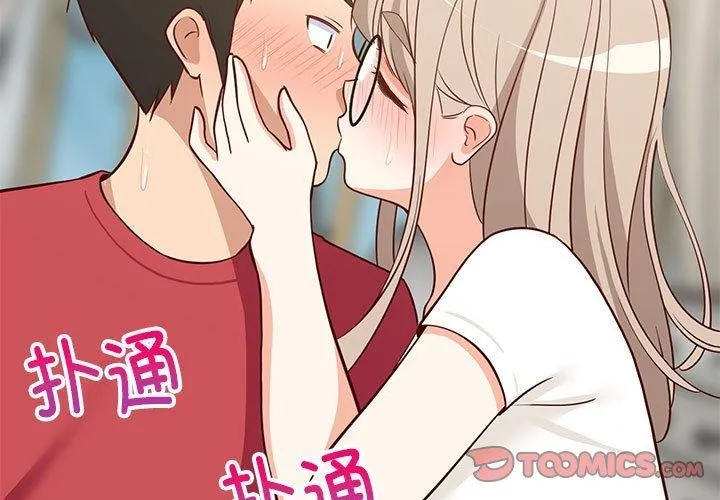 难缠姐妹偏要和我同居 第25話 第3页