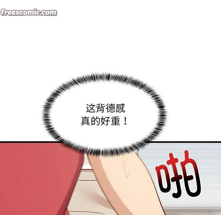 难缠姐妹偏要和我同居 第25話 第120页
