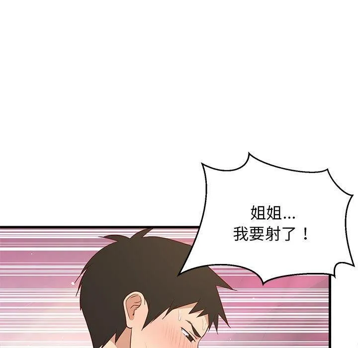 难缠姐妹偏要和我同居 第25話 第132页