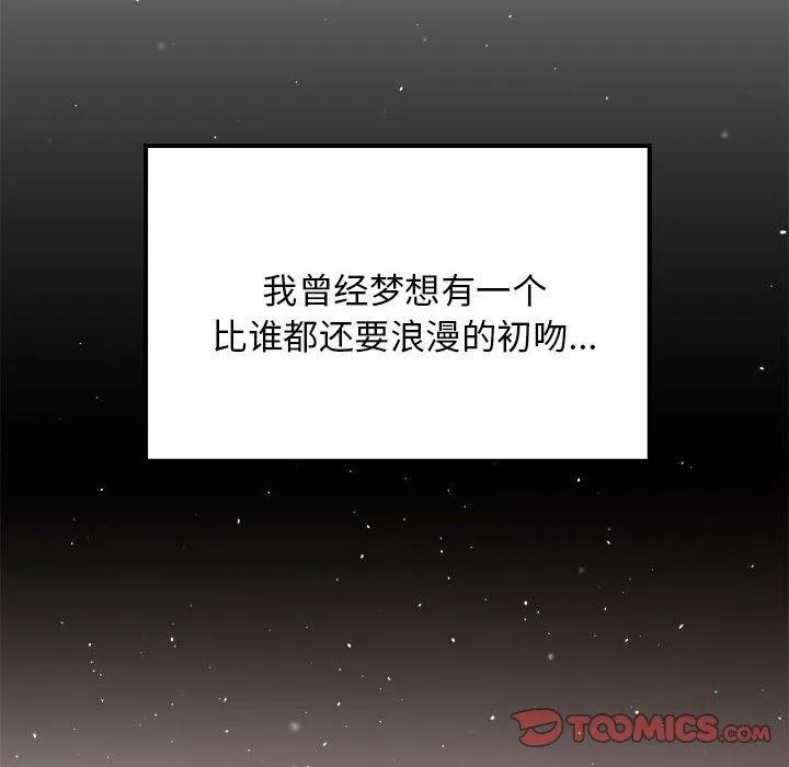 难缠姐妹偏要和我同居 第25話 第12页