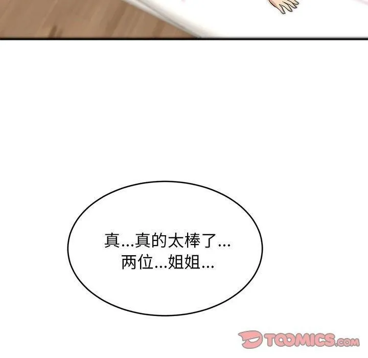 难缠姐妹偏要和我同居 第25話 第174页