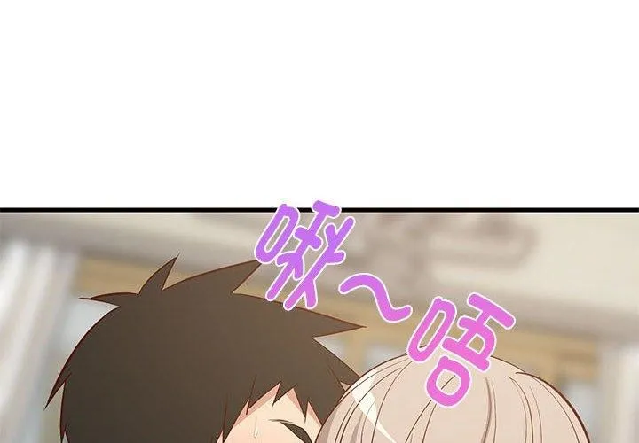 难缠姐妹偏要和我同居 第25話 第2页