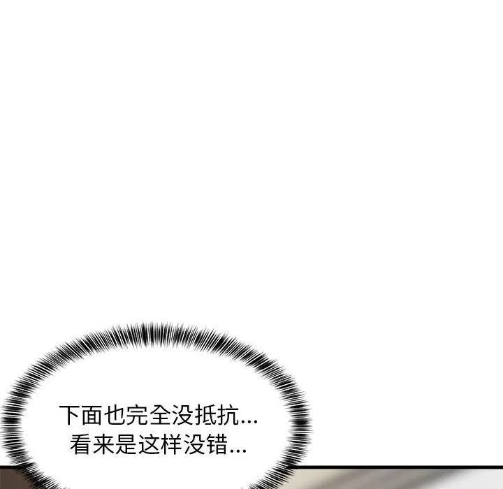 难缠姐妹偏要和我同居 第25話 第55页