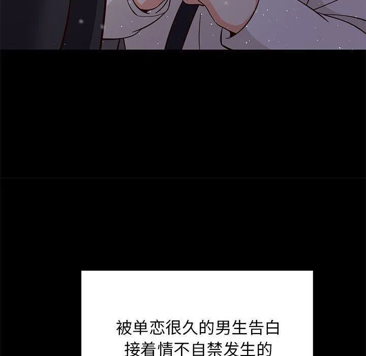 难缠姐妹偏要和我同居 第25話 第17页