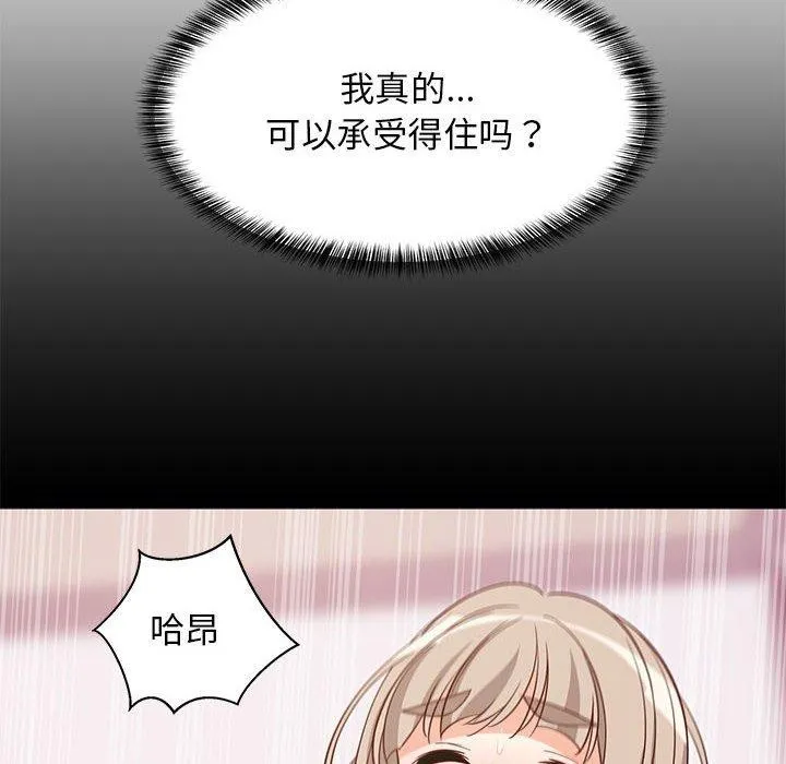 难缠姐妹偏要和我同居 第25話 第101页