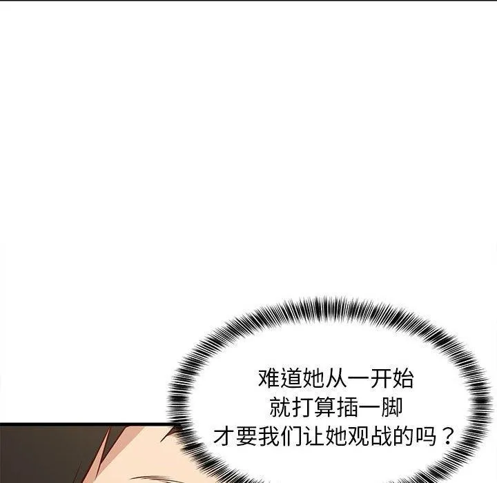 难缠姐妹偏要和我同居 第25話 第49页