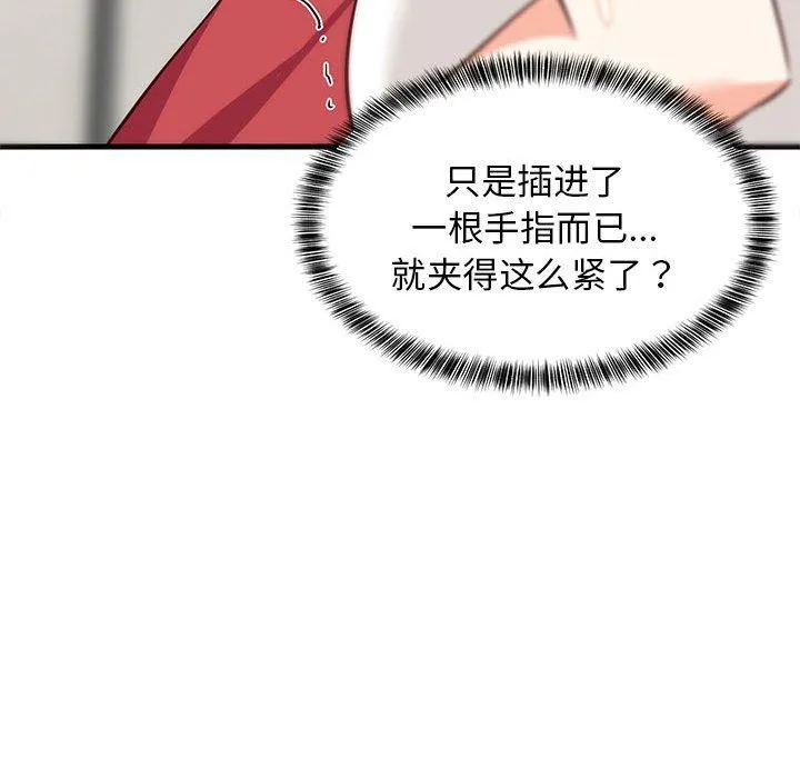 难缠姐妹偏要和我同居 第25話 第79页