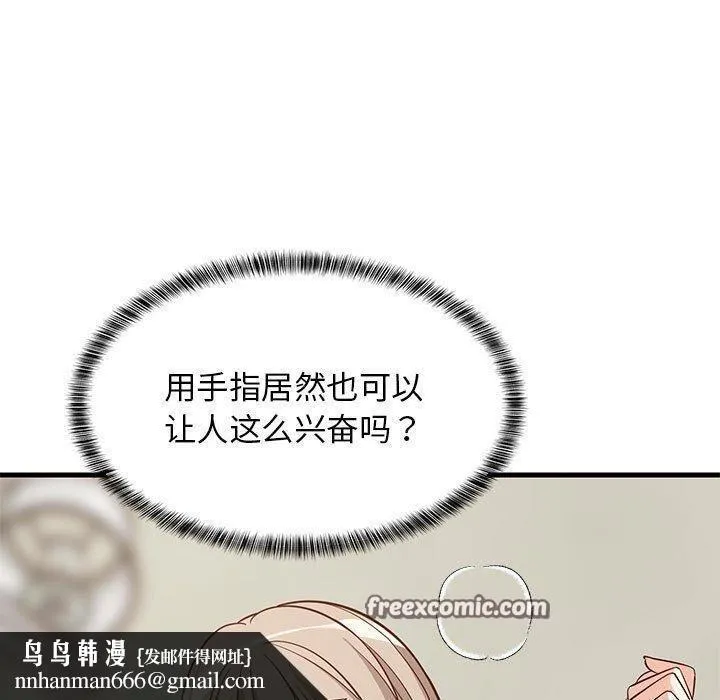 难缠姐妹偏要和我同居 第25話 第90页
