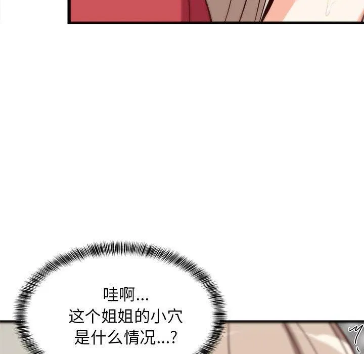 难缠姐妹偏要和我同居 第25話 第77页
