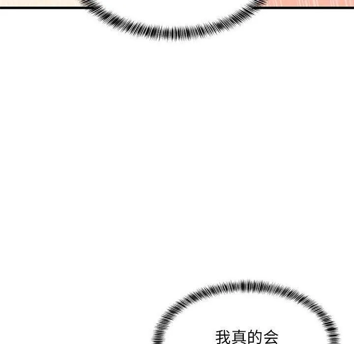 难缠姐妹偏要和我同居 第25話 第37页