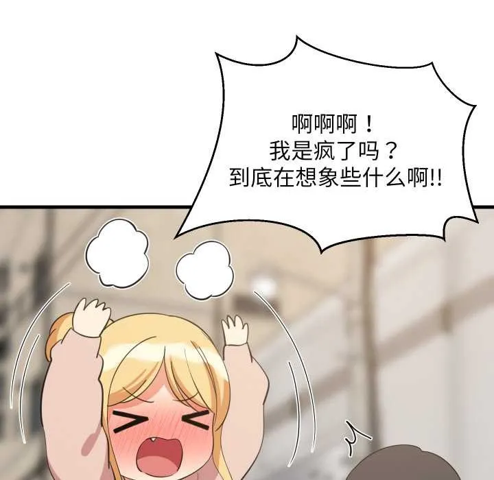难缠姐妹偏要和我同居 第66話 第128页