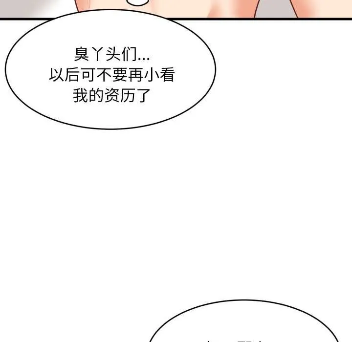 难缠姐妹偏要和我同居 第66話 第96页