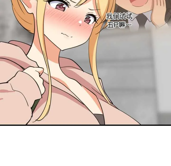 难缠姐妹偏要和我同居 第66話 第122页