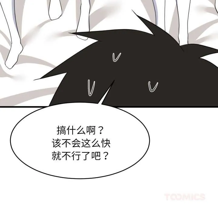 难缠姐妹偏要和我同居 第66話 第93页