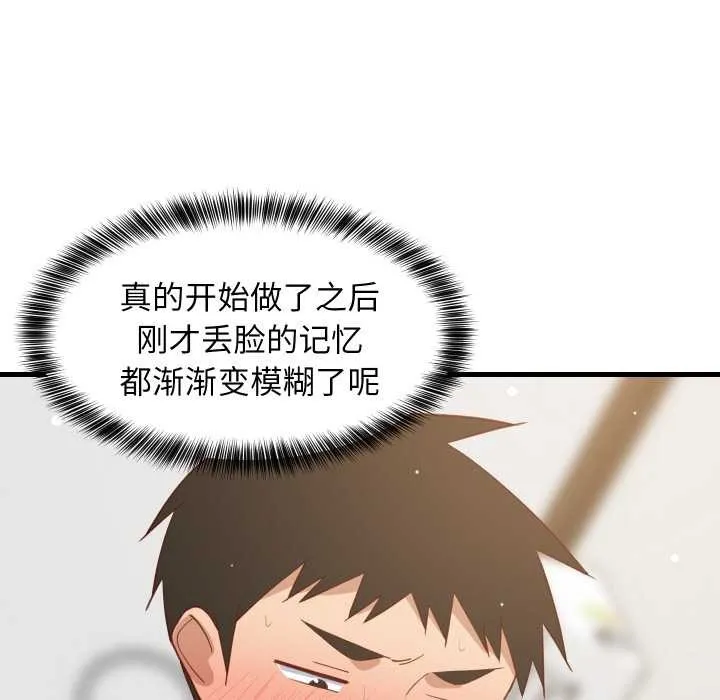 难缠姐妹偏要和我同居 第66話 第109页