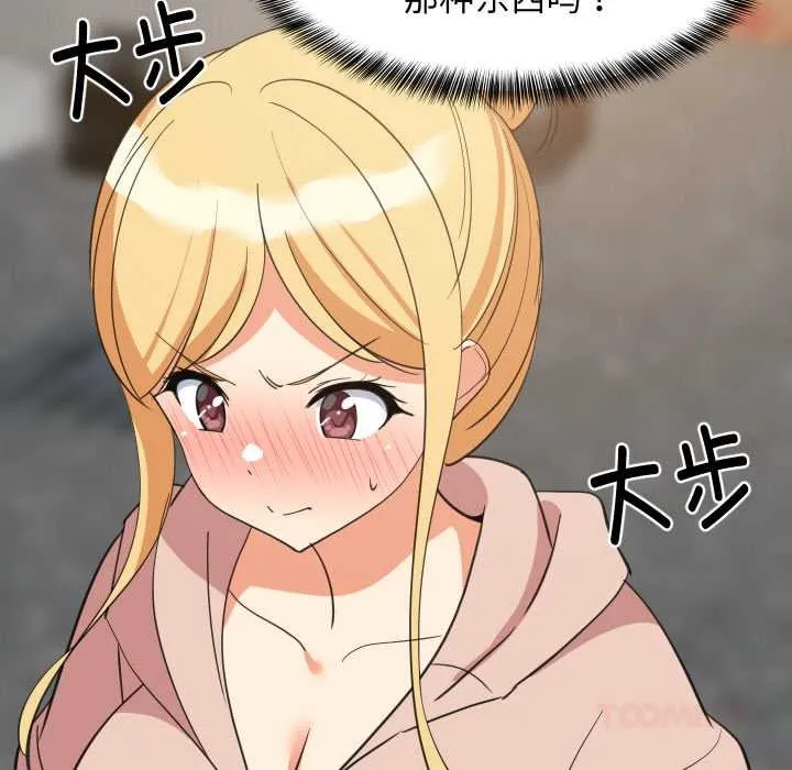 难缠姐妹偏要和我同居 第66話 第135页