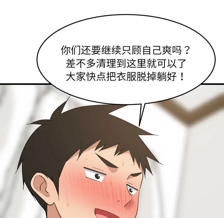 难缠姐妹偏要和我同居 第66話 第43页