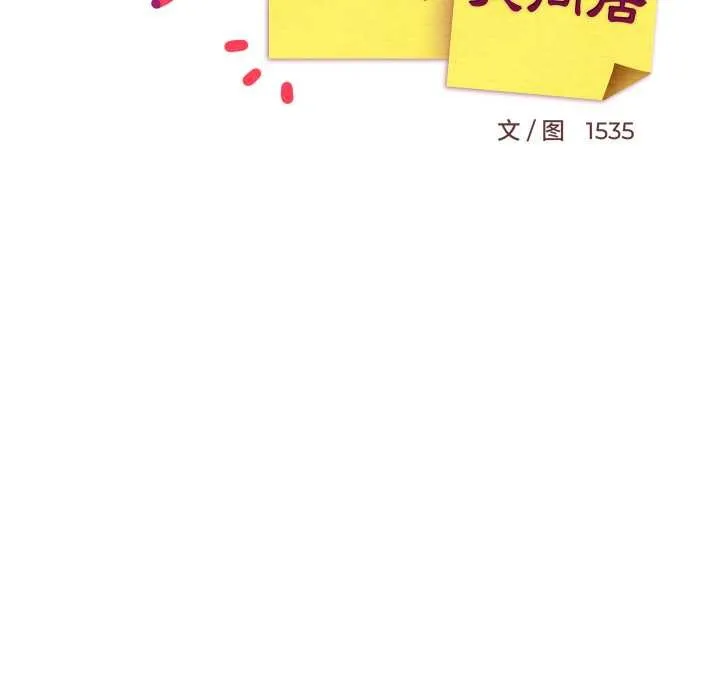 难缠姐妹偏要和我同居 第66話 第115页