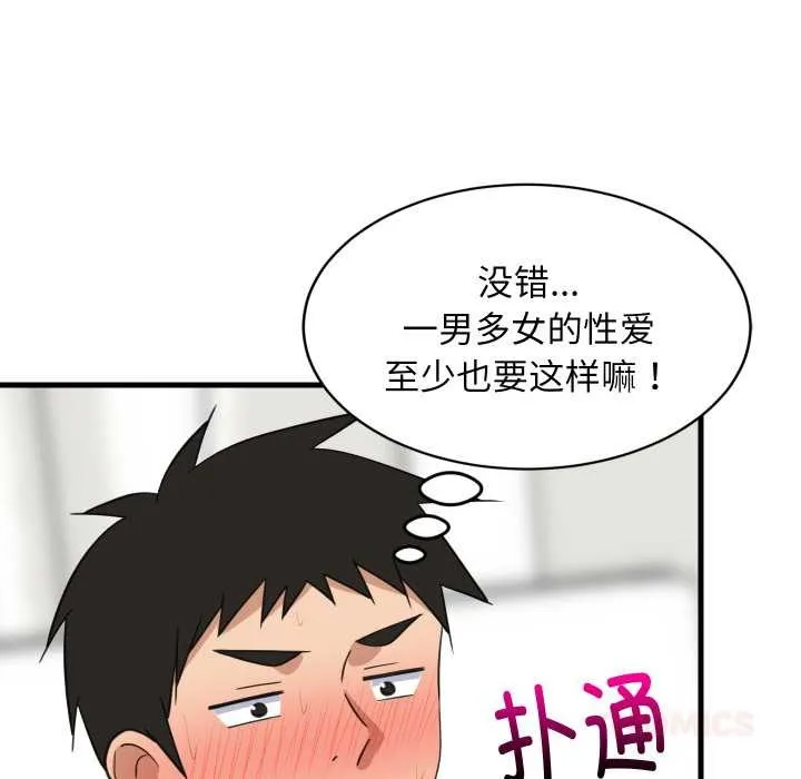 难缠姐妹偏要和我同居 第66話 第27页