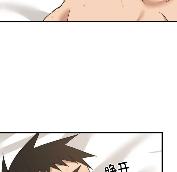 难缠姐妹偏要和我同居 第66話 第8页