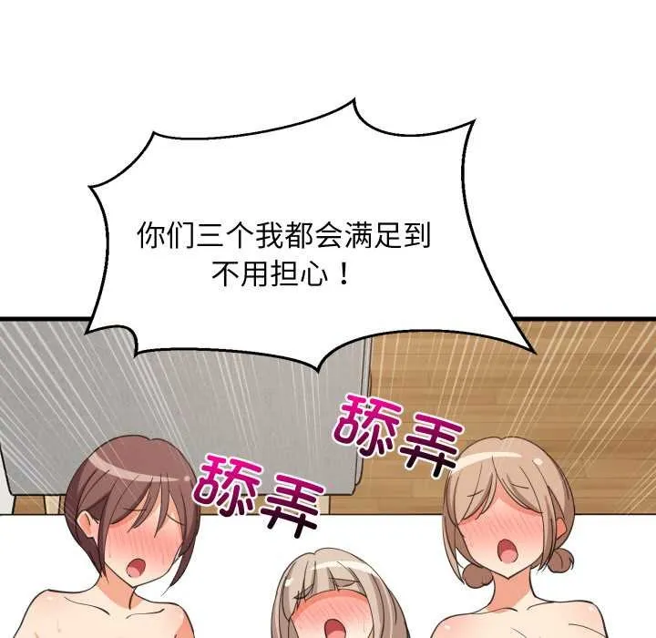 难缠姐妹偏要和我同居 第66話 第82页