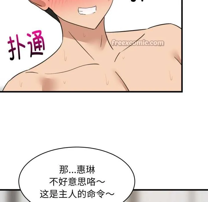难缠姐妹偏要和我同居 第66話 第28页