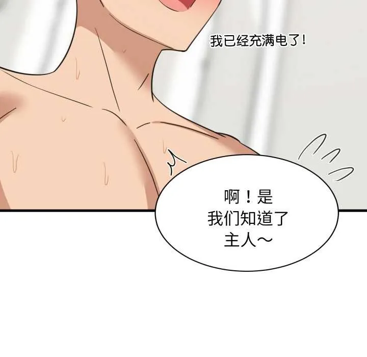 难缠姐妹偏要和我同居 第66話 第44页