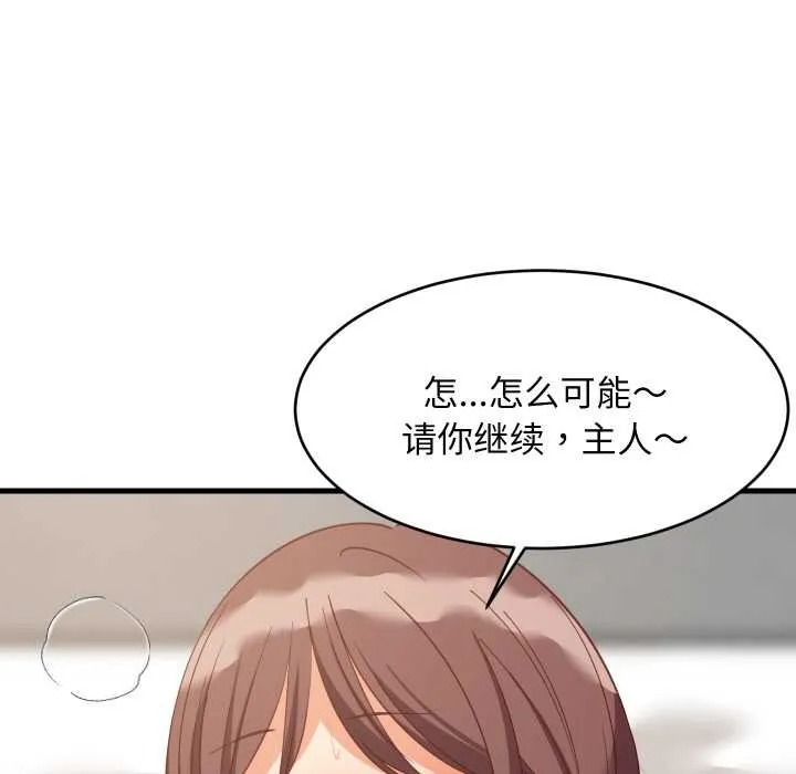难缠姐妹偏要和我同居 第66話 第94页