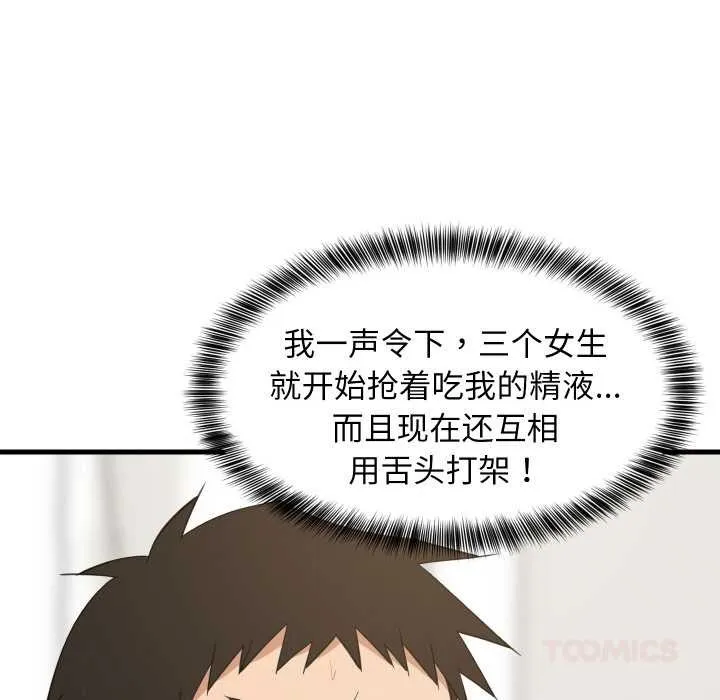 难缠姐妹偏要和我同居 第66話 第39页